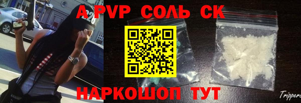 APVP Соль Можайск