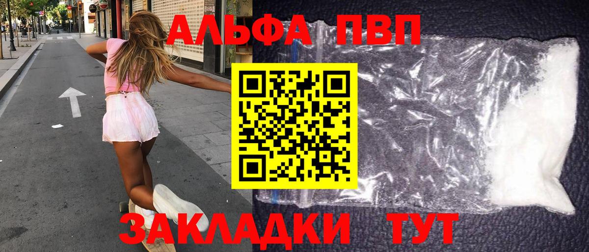 Можайск  A-PVP мука  Alfa_PVP Crystall  Вход с VPN  A PVP крисы CK 