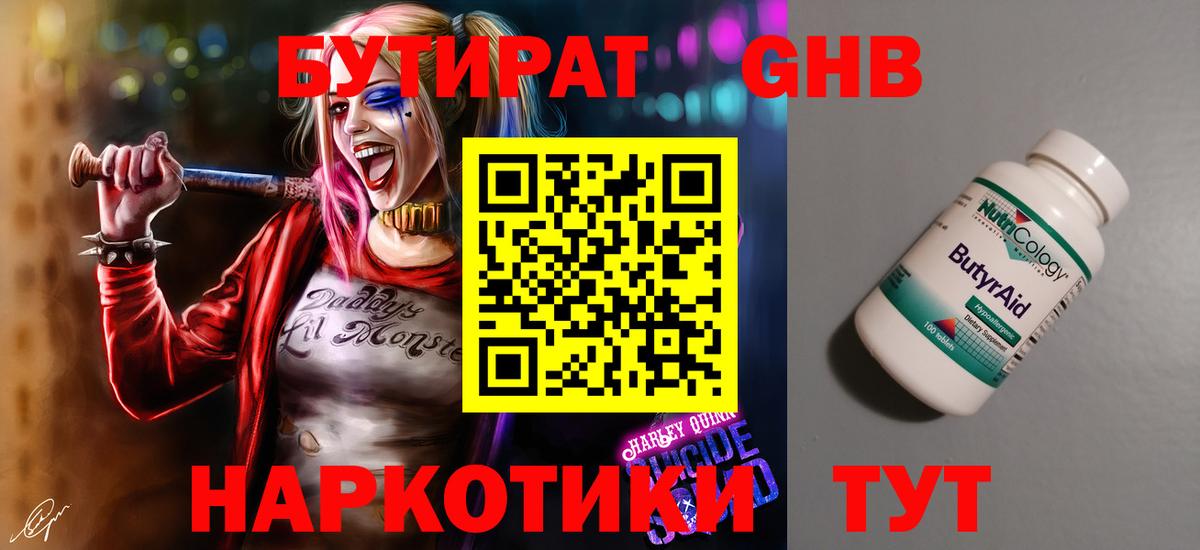 БУТИРАТ буратино Можайск