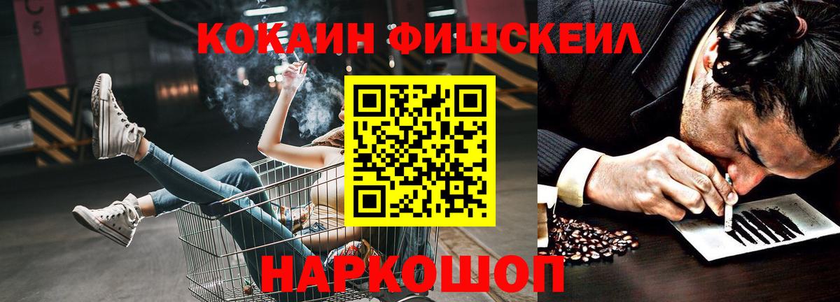 КОКАИН Перу  Вход с VPN  КОКАИН FishScale  COCAIN  Можайск 