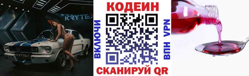 площадка Telegram  Можайск  Кодеиновый сироп Lean напиток Lean (лин)  хочу  
