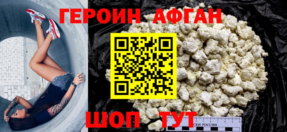 ГЕРОИН  Можайск  Героин Heroin 