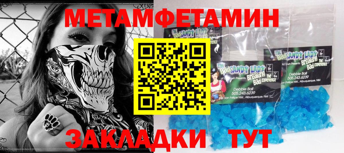 МЕТАМФЕТАМИН кристалл Можайск